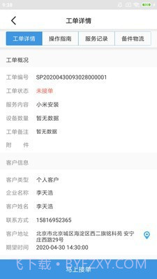 大鱼师傅截图5 大鱼师傅截图5