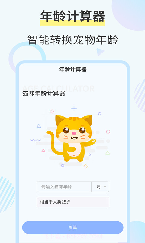 猫咪翻译器截图4