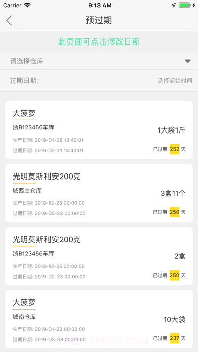 货郎日记软件截图2