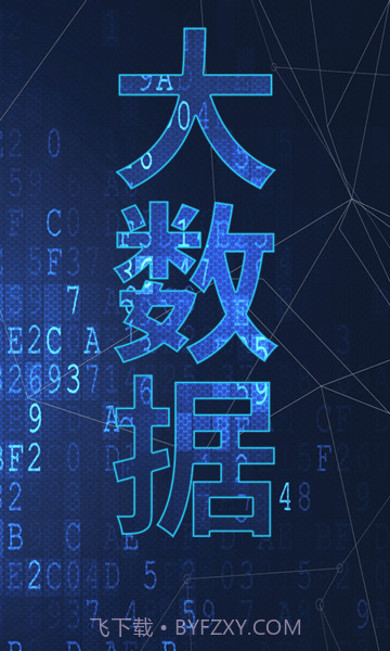 大数据教学平台截图2