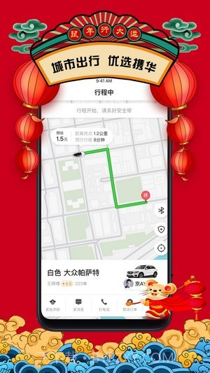 携华出行截图2 携华出行截图2