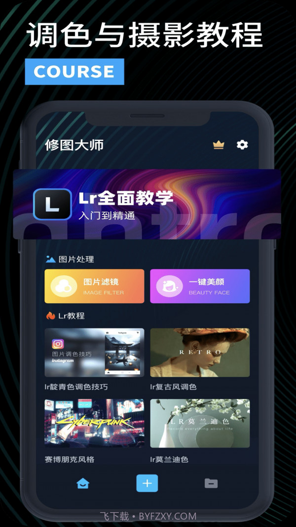 LR滤镜大师截图2