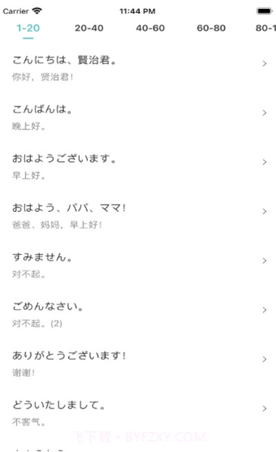 米苏日语截图2 米苏日语截图2