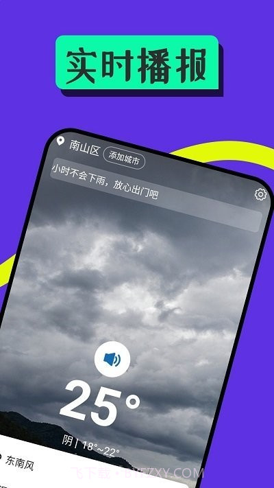 随心好天气截图3 随心好天气截图3