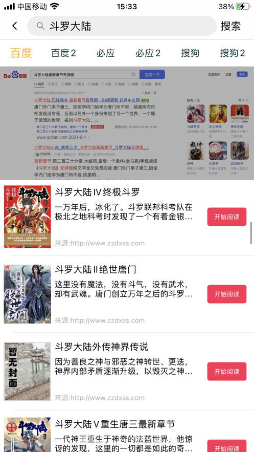 换源搜书大师截图3