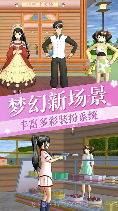 樱花学院恋爱日记截图2