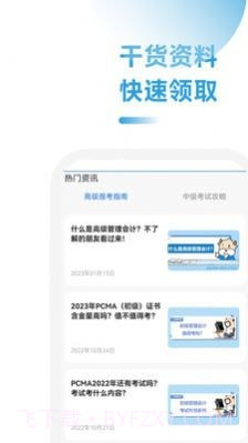 管理会计考试助手截图4