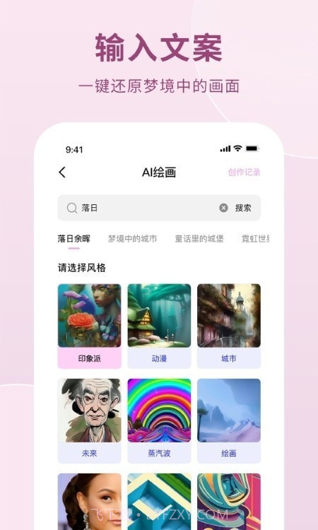 AI作画生成器截图4 AI作画生成器截图4