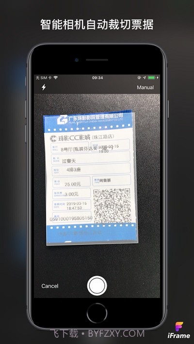 票夹(票据记录)截图1