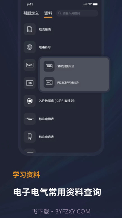 电工宝典手册截图4