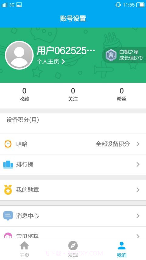 辣守护APP截图2