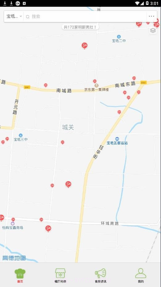 宝坻阳光餐饮截图2