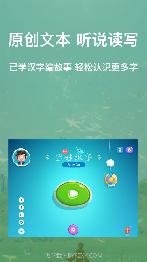 宝娃识字截图1 宝娃识字截图1
