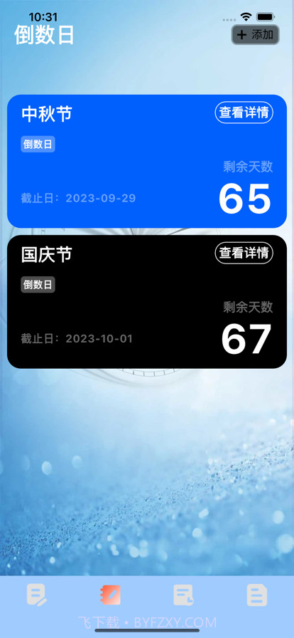 倒数纪念日截图4 倒数纪念日截图4