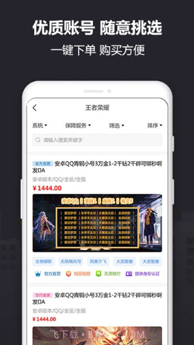 Yx915游戏交易平台截图2