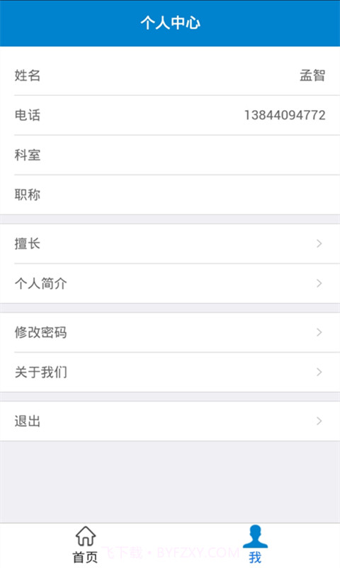 顺捷医博士综合版截图2