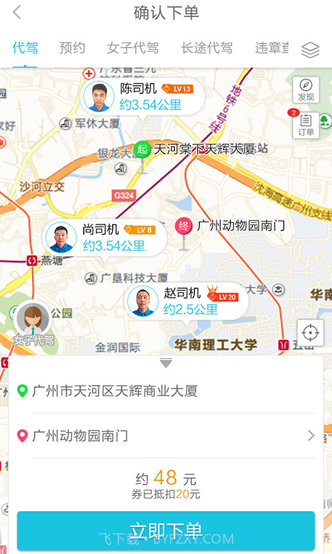 安代驾截图4 安代驾截图4