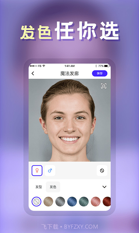 云川发型师截图5