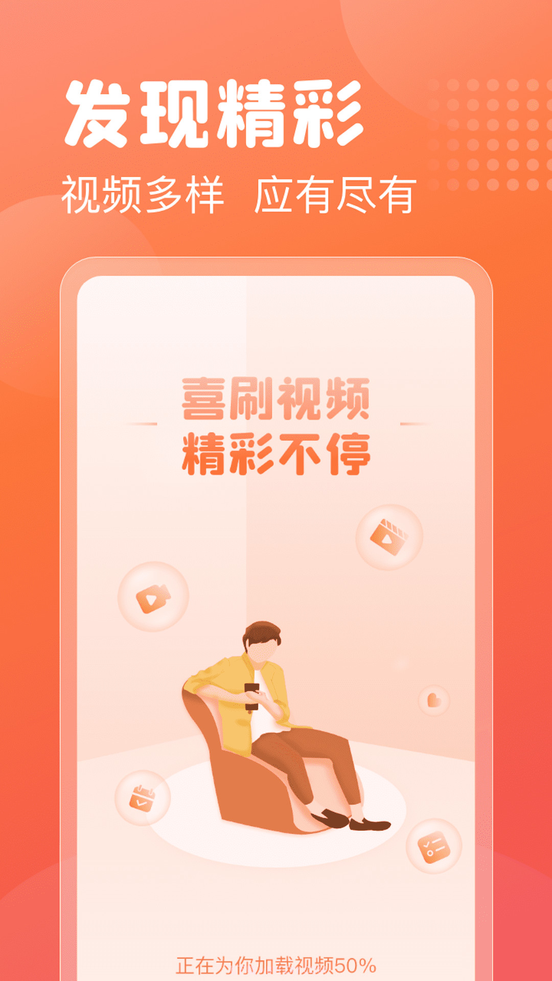 乐趣喜刷截图1
