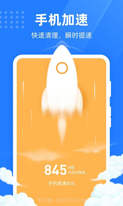 绿色手机管家截图3