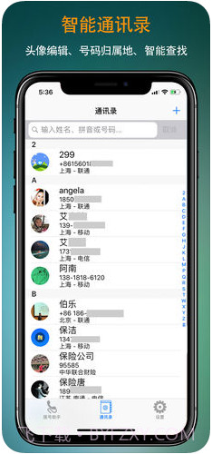 号码拨号助手截图2 号码拨号助手截图2