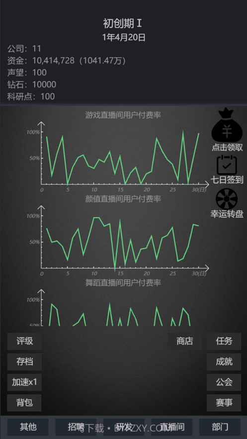 模拟经营我的直播公司截图1 模拟经营我的直播公司截图1