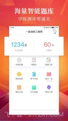 优路教育(学习培训)截图3