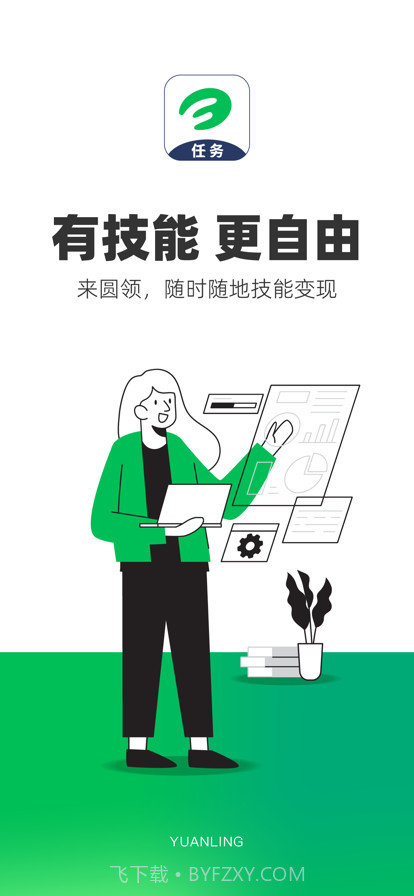 任务工作台截图1