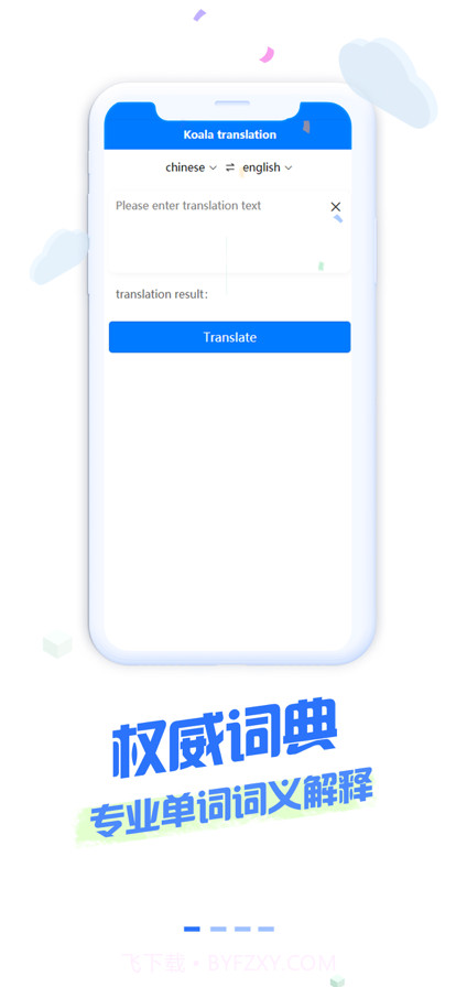 考拉爱翻译截图1