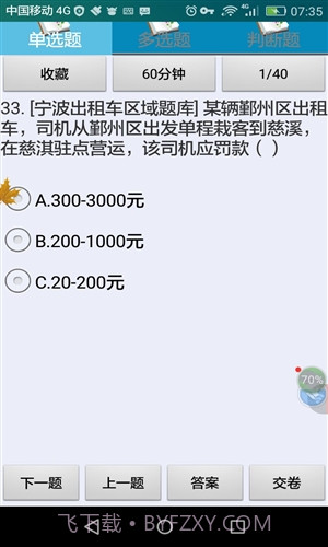 宁波市出租车驾驶员从业资格考试截图3 宁波市出租车驾驶员从业资格考试截图3