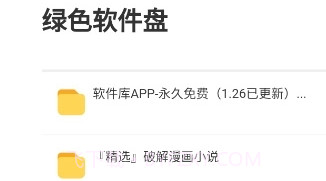 倾城软件库最新版本截图3