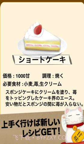 我的农园与甜品店截图4