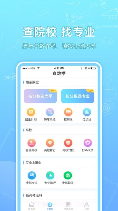 高考志愿汇截图1