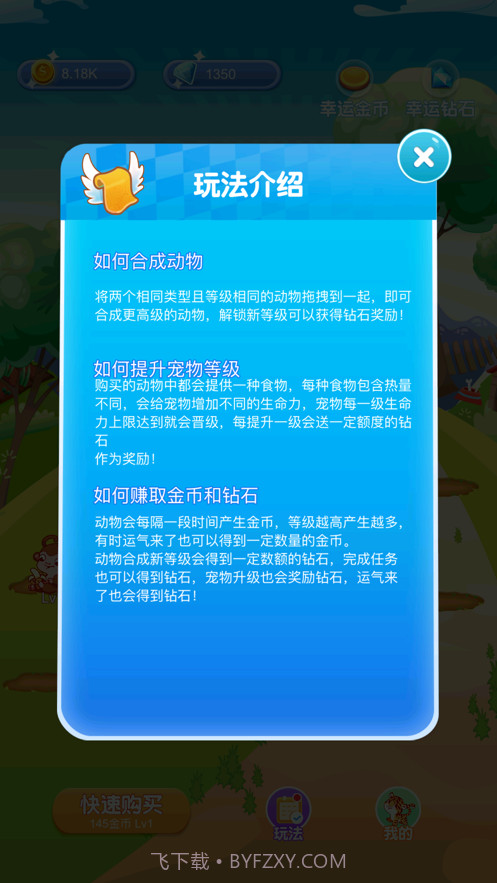 疯狂宠物蛋截图4