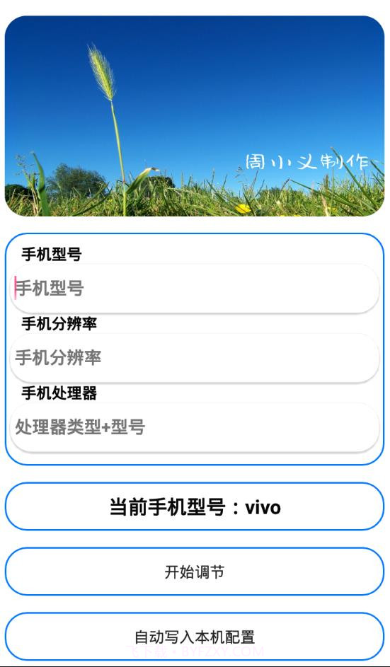小白灵敏度助手APP截图3