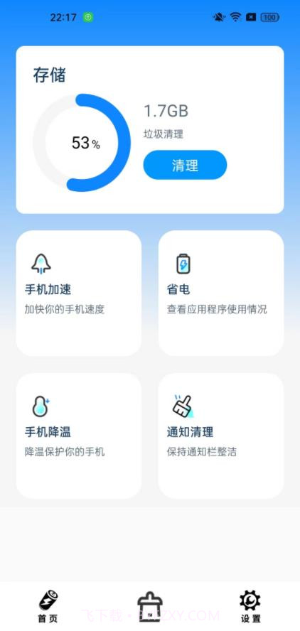 智元电池助手截图1