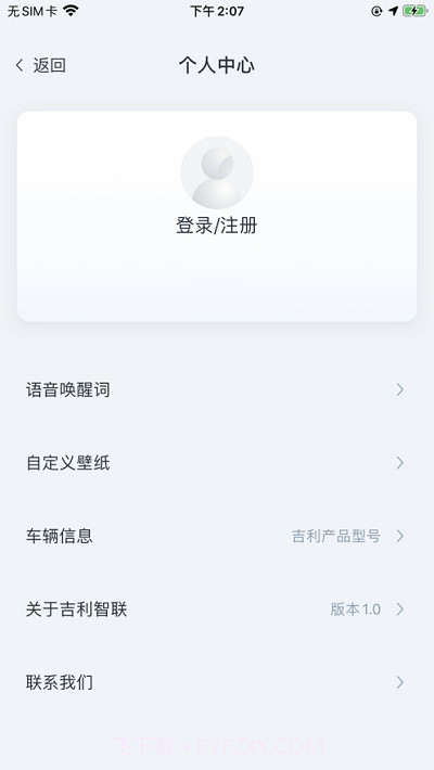 吉利智联截图1