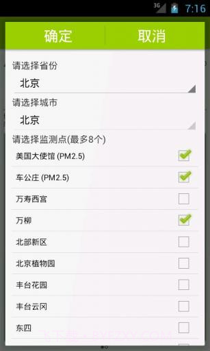全国空气质量指数截图3 全国空气质量指数截图3