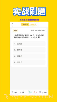 教师招聘考试截图3