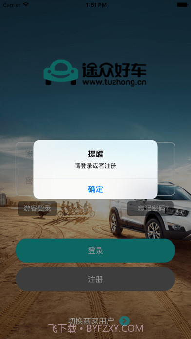 途众好车截图3 途众好车截图3