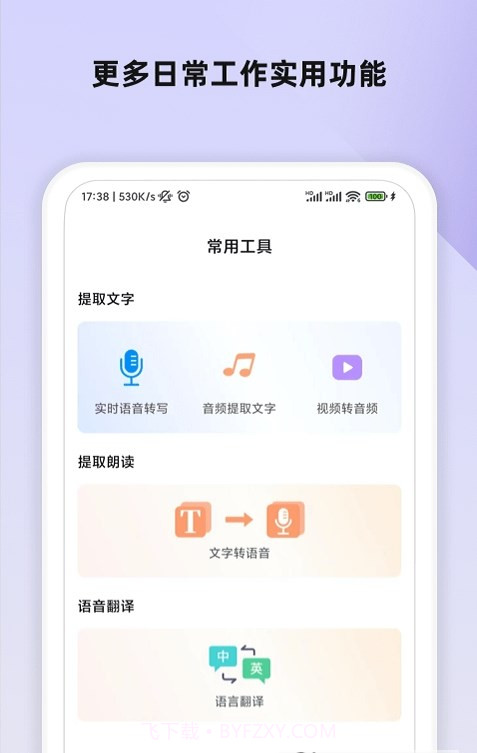 掌上录音转文字截图1
