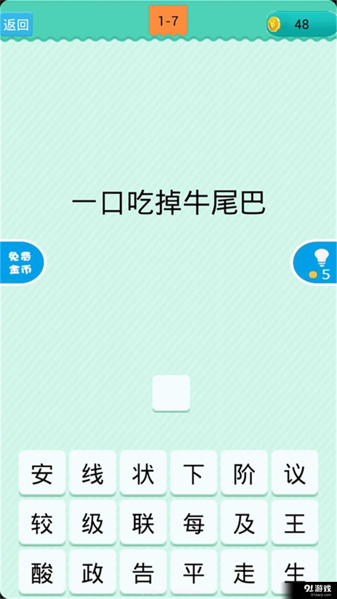 猜一字截图5 猜一字截图5