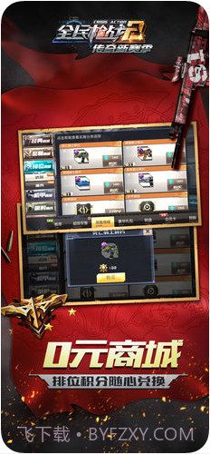 全民枪战2截图2