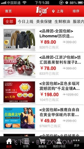 掌上一号店截图1