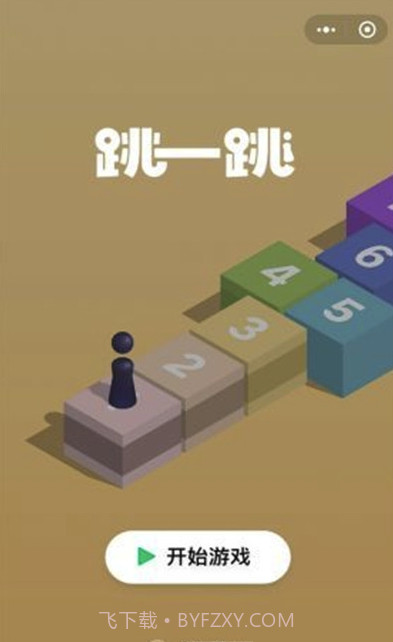 微信跳一跳辅助作弊器V3.5.7 安卓最新版截图1 微信跳一跳辅助作弊器V3.5.7 安卓最新版截图1