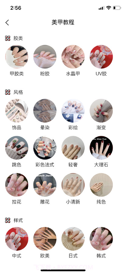 FS美甲商城截图4