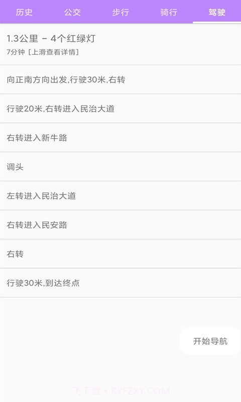 百斗卫星导航截图4