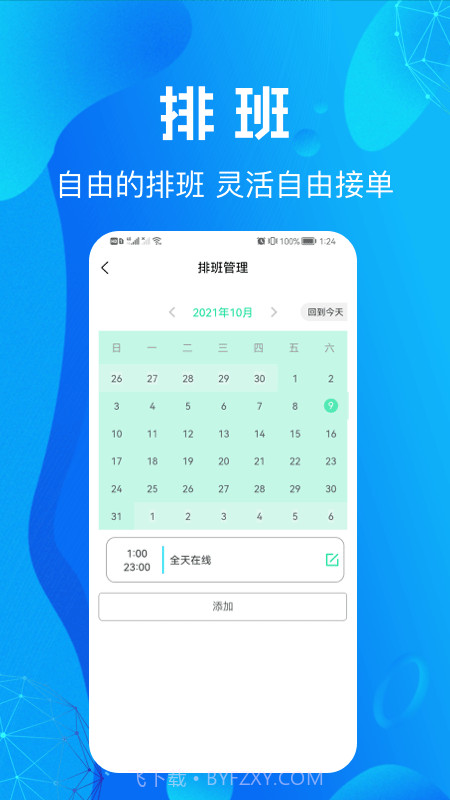 尚义医养护理版截图4