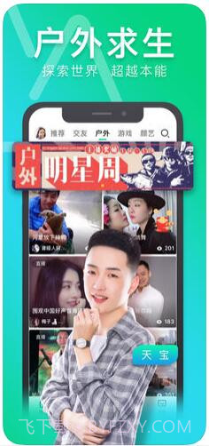 腾讯NOW直播截图3