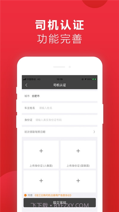 龙江云购司机版截图1